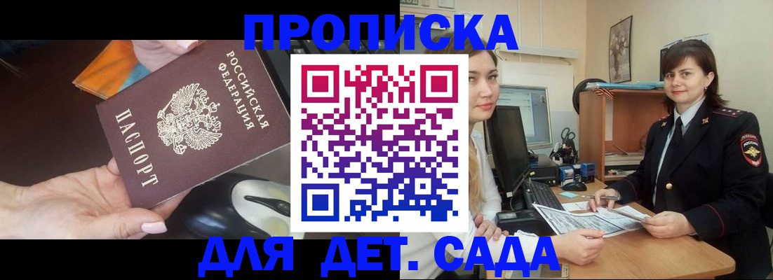 временная прописка в Кондрово