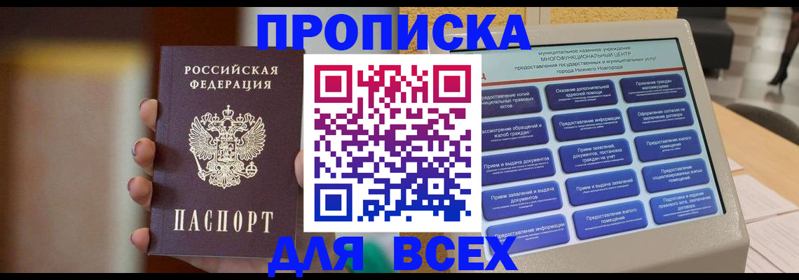 временная регистрация купить в Кондрово